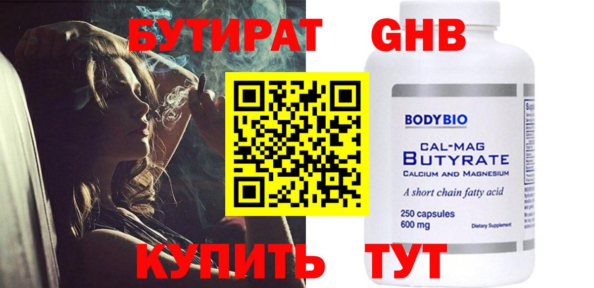 Тольятти  БУТИРАТ  Вход с VPN  Бутират оксана 