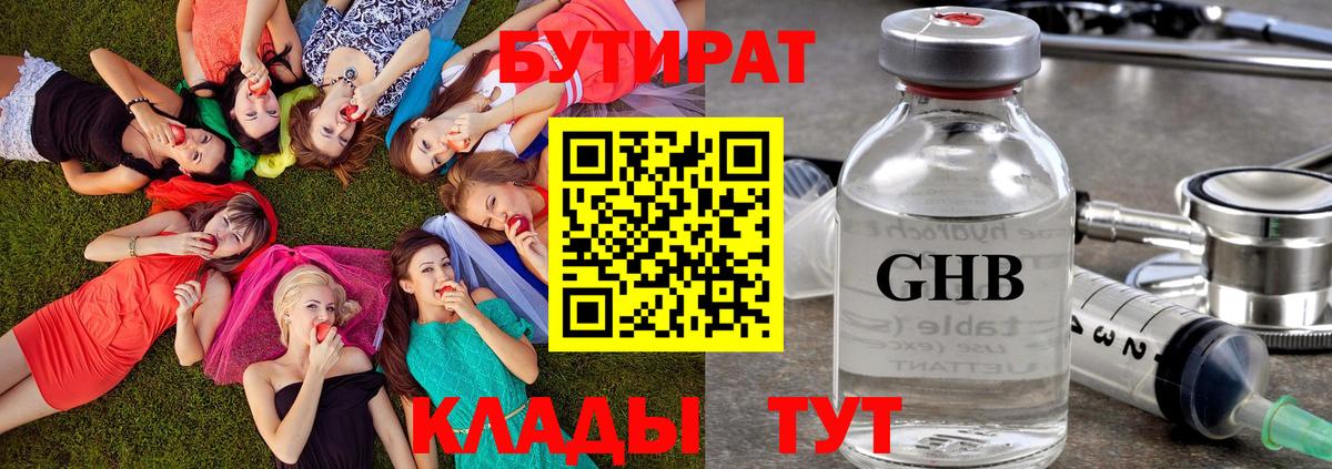 БУТИРАТ GHB Тольятти
