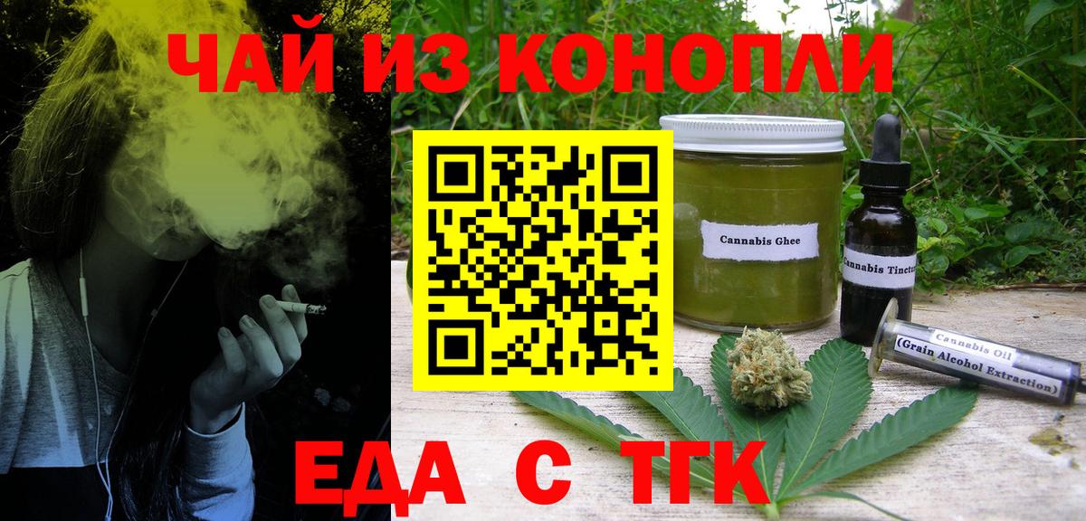 Тольятти  Еда ТГК марихуана  Вход с VPN 
