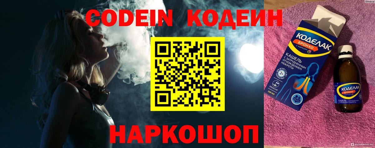 Тольятти  Кодеиновый сироп Lean напиток Lean (лин)  Вход с VPN 