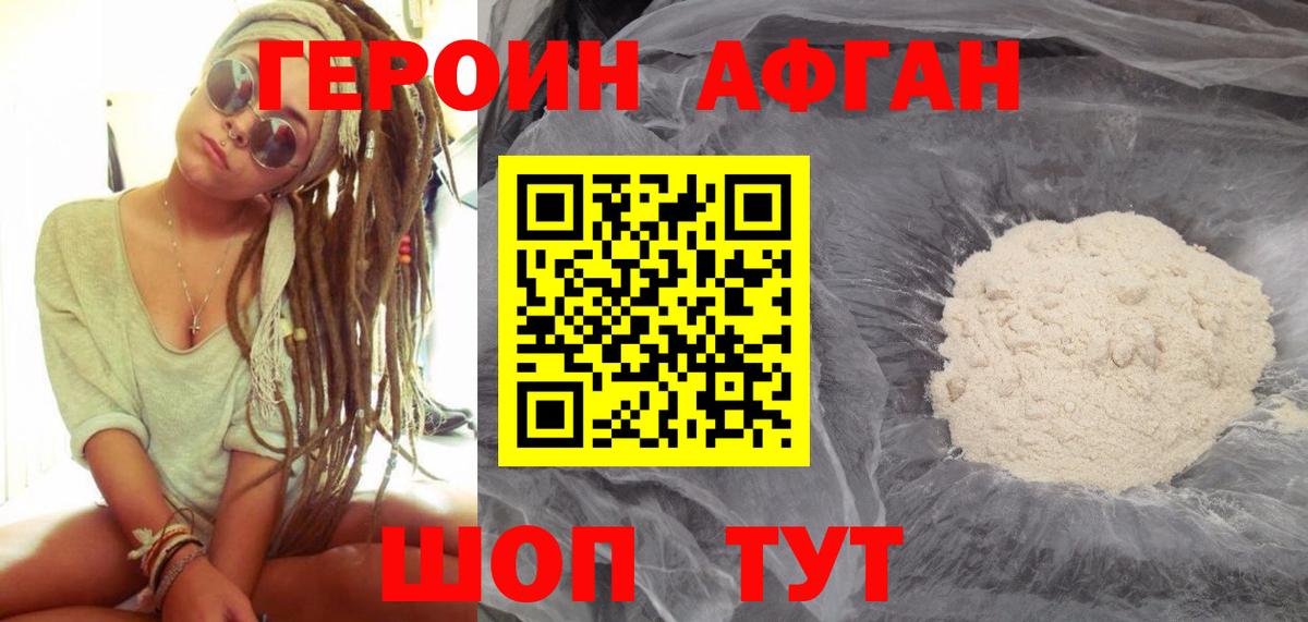 Героин афганец Тольятти