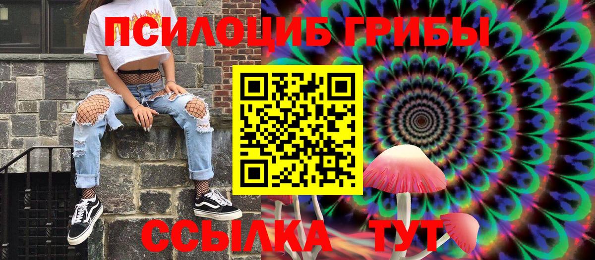 Галлюциногенные грибы Psilocybe  Вход с VPN  Галлюциногенные грибы Cubensis  магазин продажи   Тольятти 